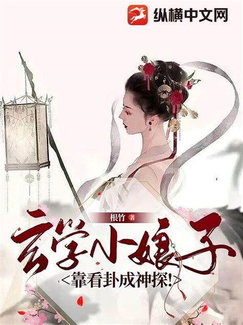 好看的玄學小說|盤點17本高質量的靈異玄學玄幻的言情小說【校園+玄。